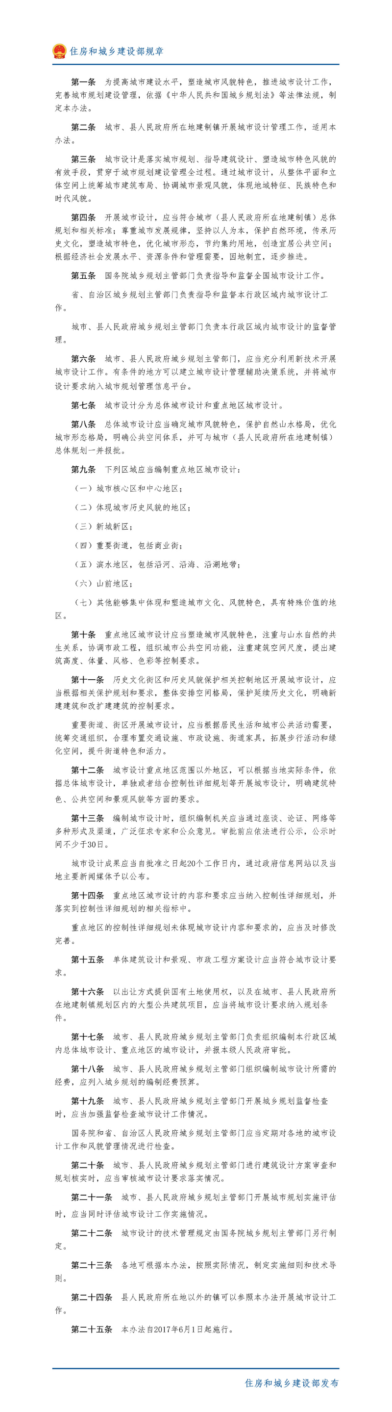 网站-政策与法规.png